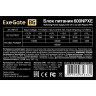 Блок питания 600W EXEGATE 600NPXE EX221639RUS-PC EX284715RUS